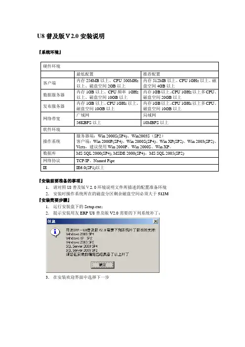 用友ERP-U8普及版V20安装说明