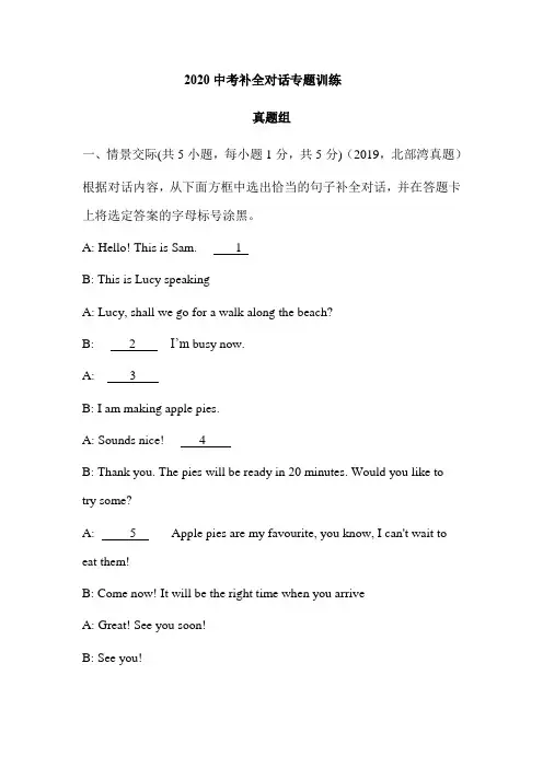 2020年中考补全对话专题训练