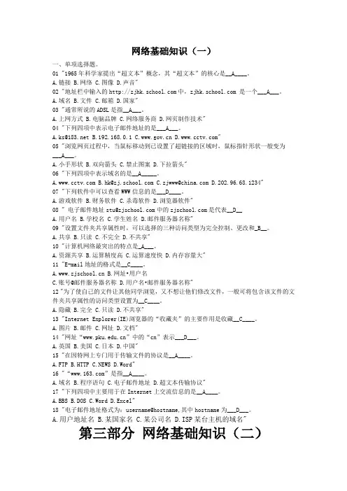 计算机网络基础知识试题(1)