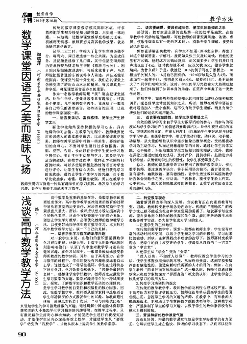 数学课堂因语言之美而趣味飞扬
