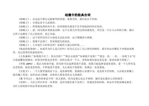 动漫中的经典台词