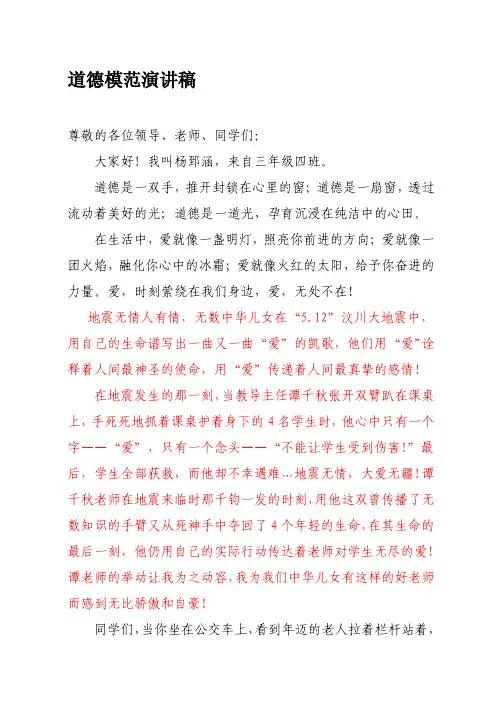 道德模范演讲稿 (1)