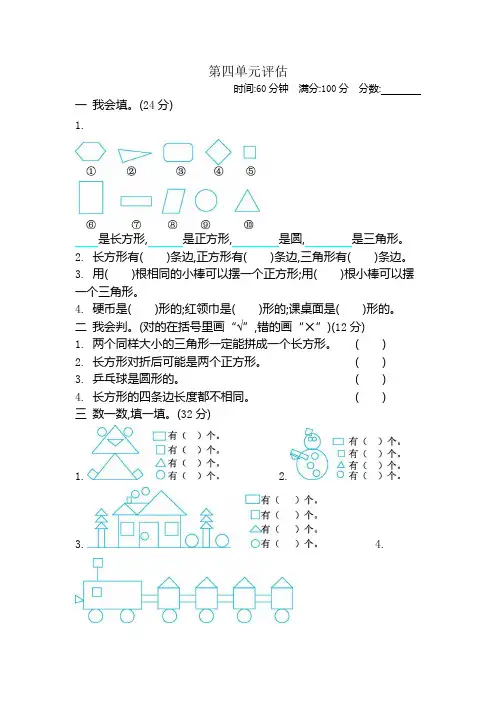 新北师大版小学一年级下册数学第四单元评估考试卷有答案