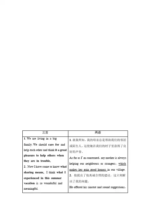 【最新推荐】2021届高三英语人教版一轮新高考复习学案：选修7 Unit 4 Sharing Word版含答案
