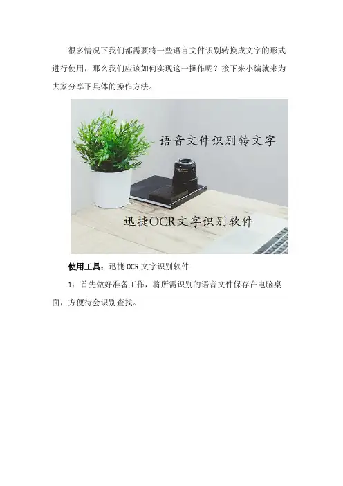 语言文件识别转文字的操作方法