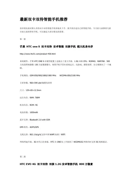 最新双卡双待智能手机推荐