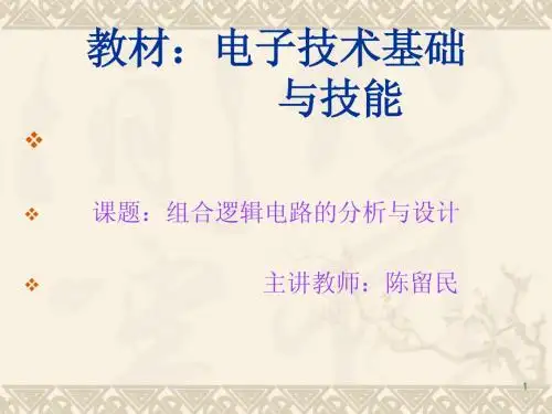 组合逻辑电路的分5、14