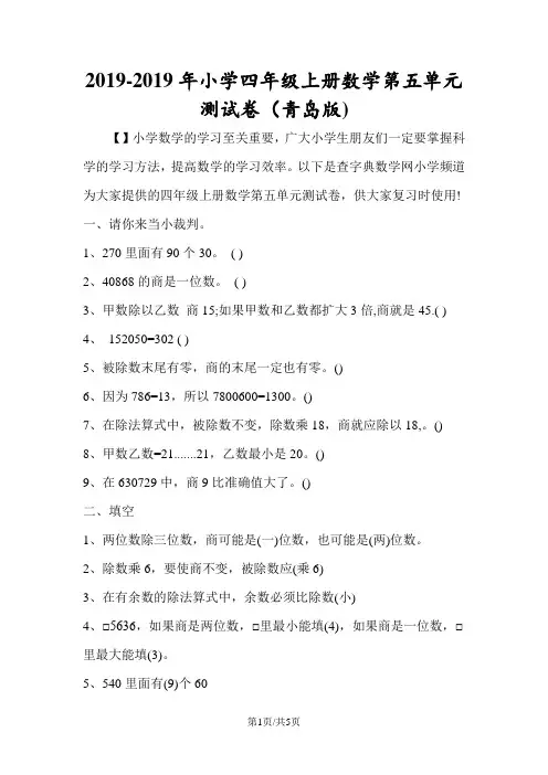 小学四年级上册数学第五单元测试卷(青岛版)