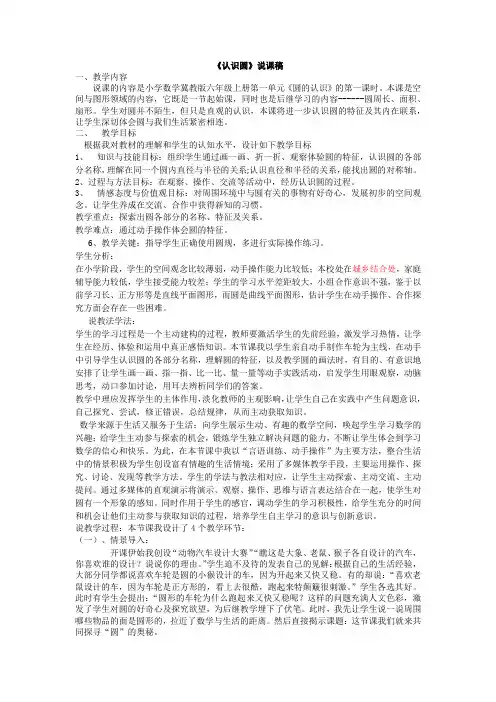 冀教版六年级数学上册 说课稿：认识圆【新版】