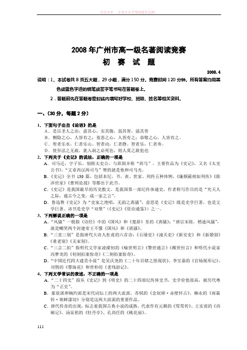08广州高一名著阅读竞赛初赛试题