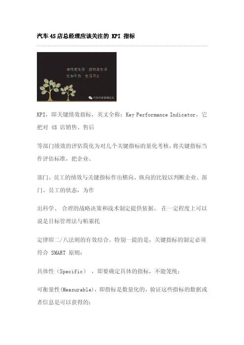 汽车4S店关注的KPI指标