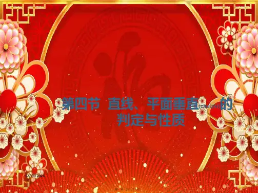 高考数学一轮复习 第七章 立体几何 第四节 直线、平面垂直的判定与性质课件