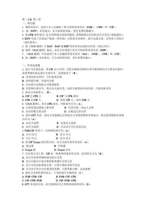 国际贸易实务复习题 第二、三章