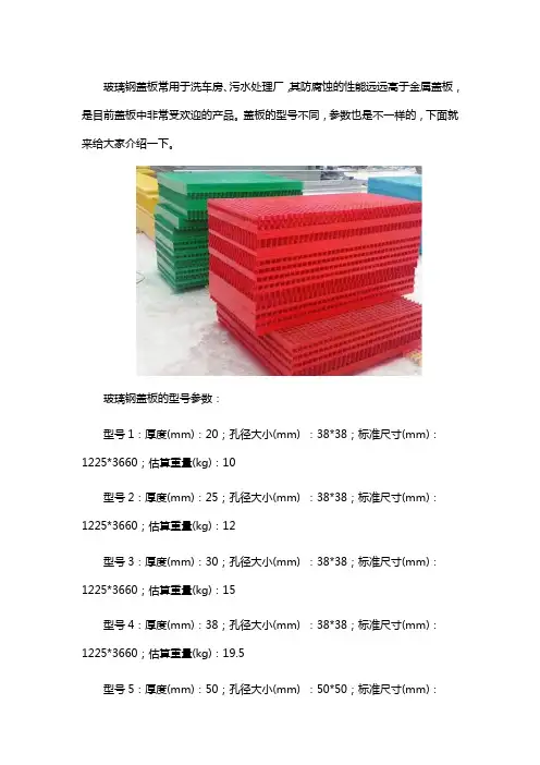 玻璃钢盖板的参数