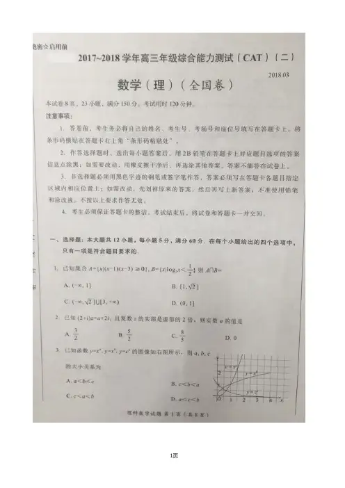 2018届广东省佛山市高三下学期综合能力测试(二)数学(理)试题(图片版)