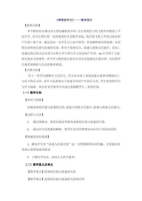 9.4神奇的升力教学设计