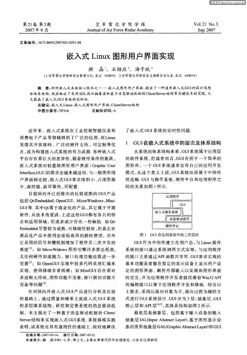 嵌入式Linux图形用户界面实现