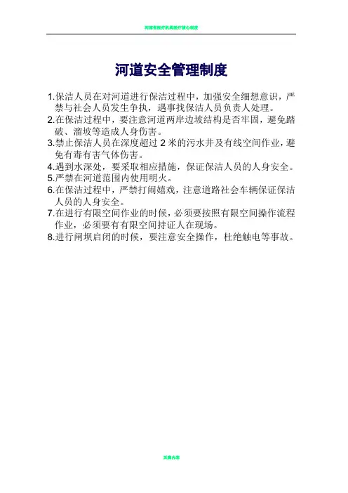 河道安全管理制度