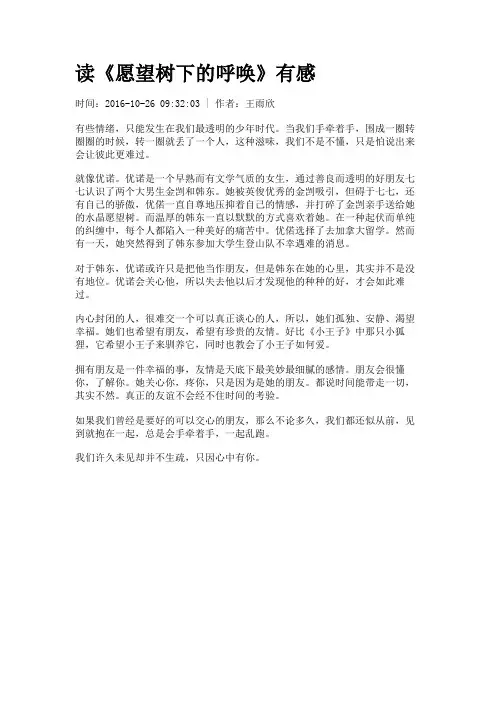 读《愿望树下的呼唤》有感