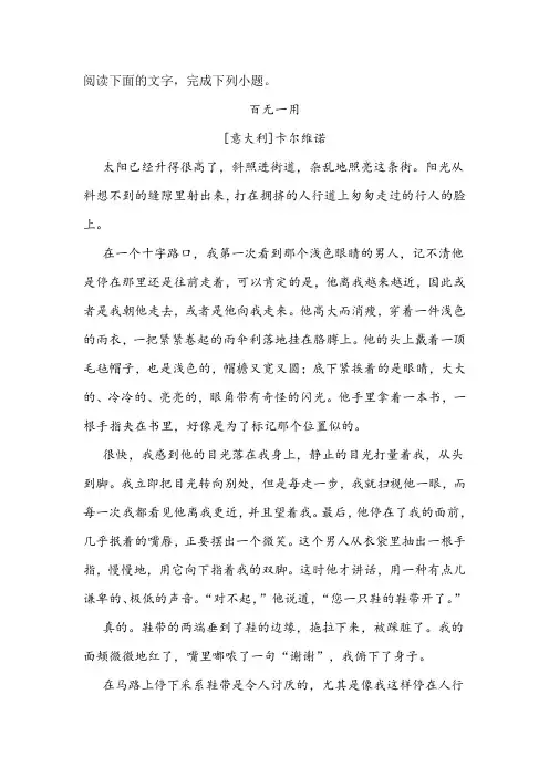 《百无一用》阅读练习及答案