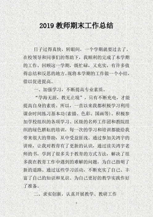 201X教师期末工作总结
