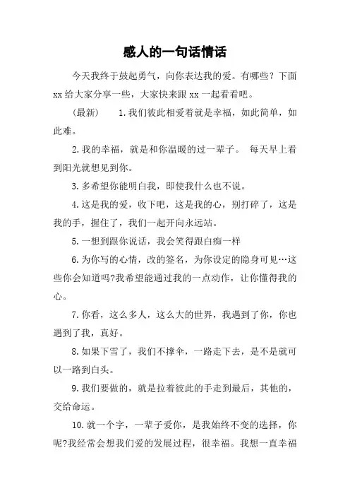 感人的一句话情话