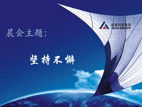 坚持不懈
