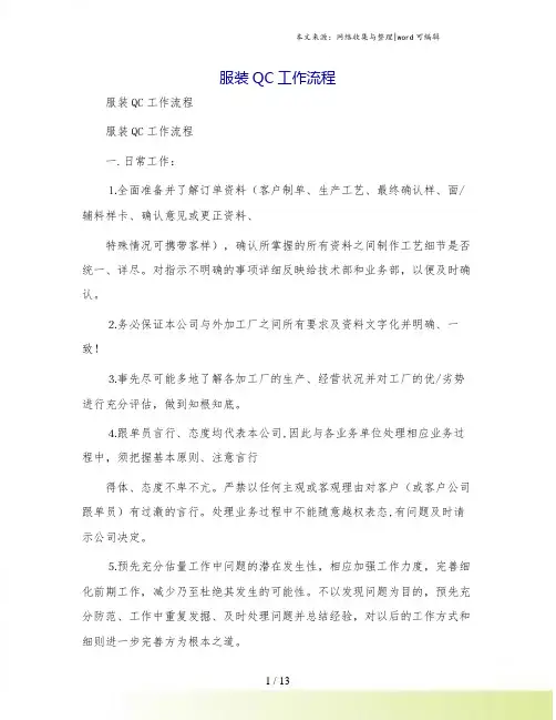 服装QC工作流程
