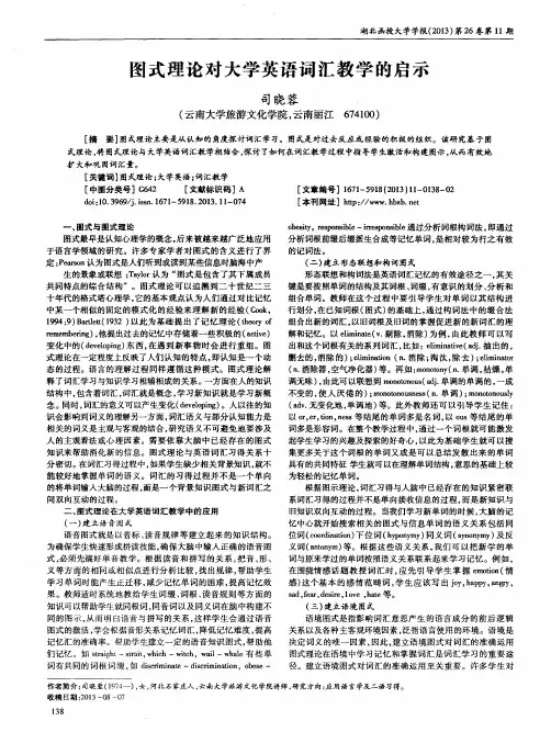 图式理论对大学英语词汇教学的启示
