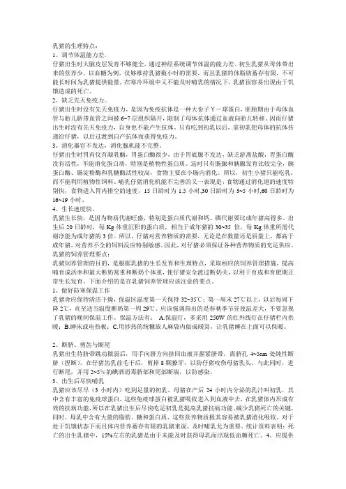 乳猪的生理特点