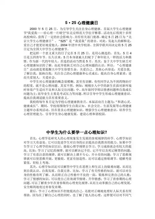 心理健康广播稿 3