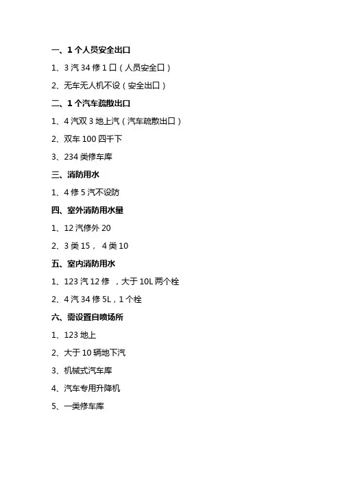 一级注册消防工程师口诀