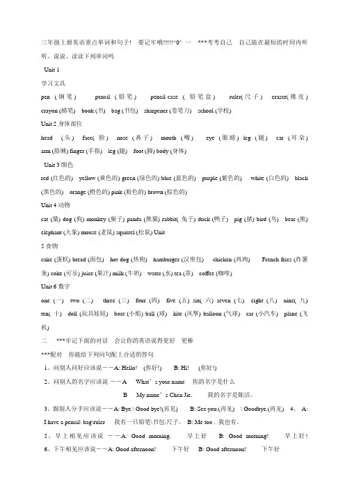 完整word版,三年级上册英语重点单词和句子 2