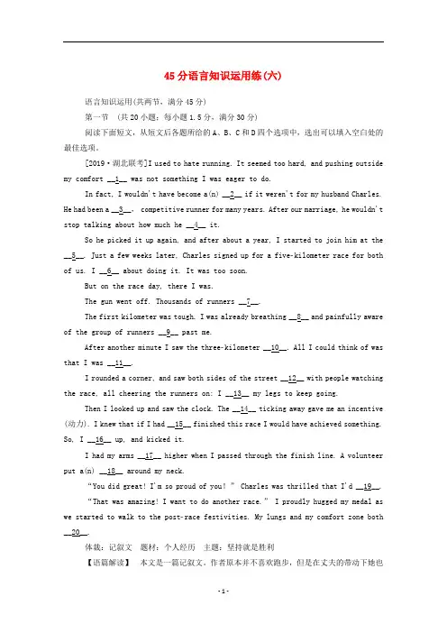 高考英语二轮复习45分语言知识运用练六