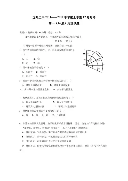 辽宁省沈阳市二中11至12学年上学期高一12月月考地理(附答案)