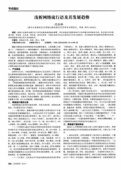 浅析网络流行语及其发展趋势
