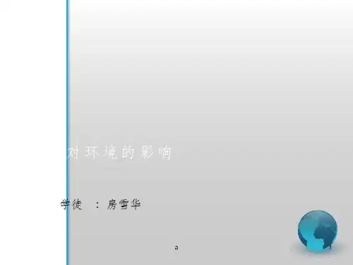 物流对环境的影响