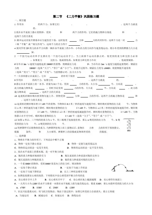 8.2 八年级物理第八章运动和力 第二节二力平衡练习题