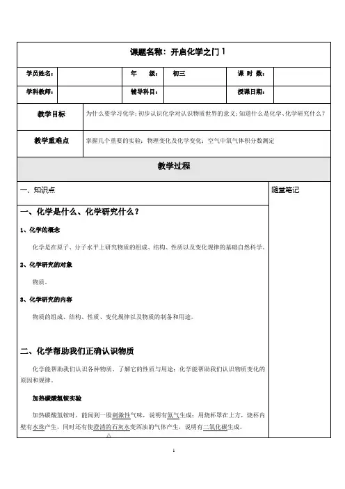 沪教版九年级上册 第1章 开启化学之门 教案