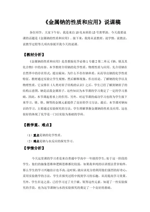 金属钠的说课稿