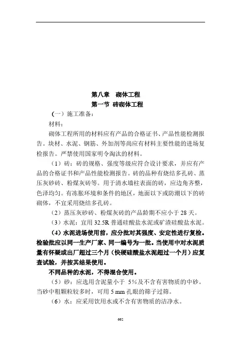 砌体工程施工工艺要点
