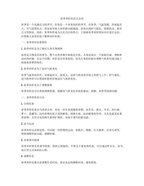 春季养肝知识点总结
