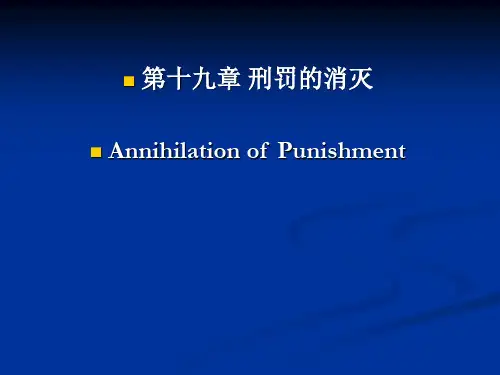 19 刑罚消灭 (1)