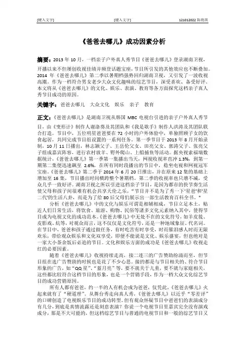 爸爸去哪儿分析