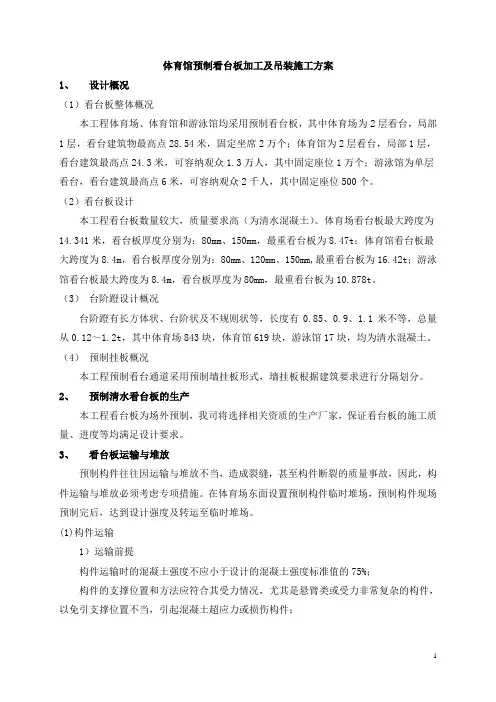 体育馆预制看台板加工及吊装施工方案