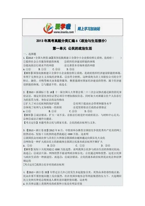 2013年高考真题分类汇编(政治与生活1)