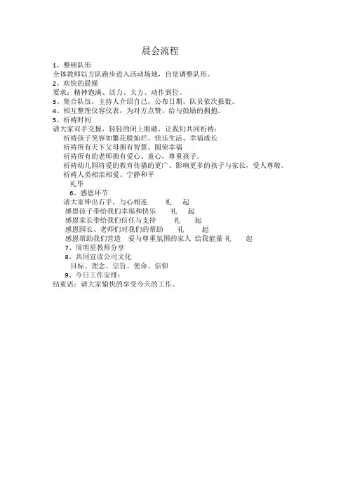 晨会流程 2
