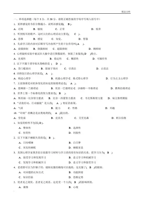 心理学试题及试题答案