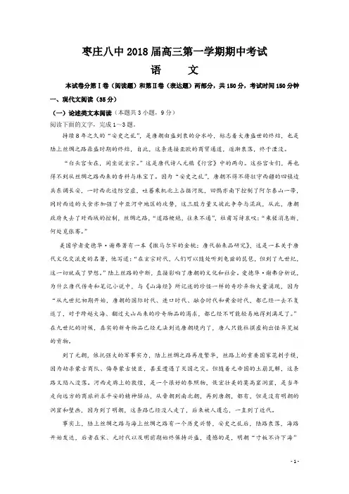 2018高考模拟卷--山东省枣庄八中2018届高三上学期期中考试语文试卷Word版含答案