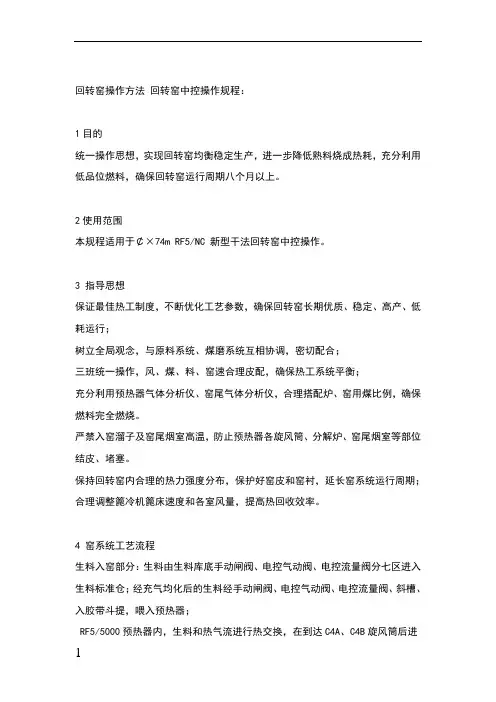 回转窑操作方法 回转窑中控操作规程 2